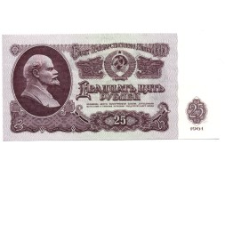 СССР 25 рублей 1961 год - UNC