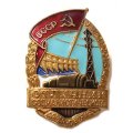 Знак &quot;Отличник социалистического соревнования электростанции СССР&quot;, тяжелый