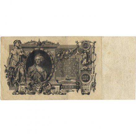 Временное правительство 100 рублей 1910 год - серия ЗМ-КН - Шипов - Софронов - VF