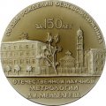 Настольная медаль &quot;150 лет со дня рождения основоположника отечественной метрологии Д. И Менделеева&quot;