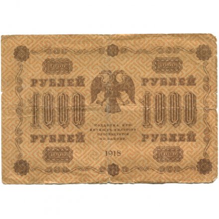 РСФСР 1000 рублей 1918 год - водяной знак "Цифры горизонтально" - А.Алексеев - F