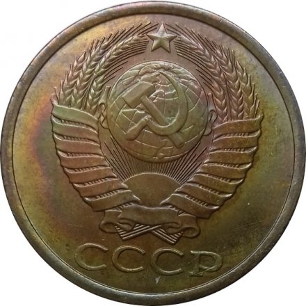 СССР 5 копеек 1985 год - UNC