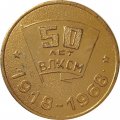 Настольная медаль Кировский завод. Ленинград. 50 лет ВЛКСМ 1918-1968