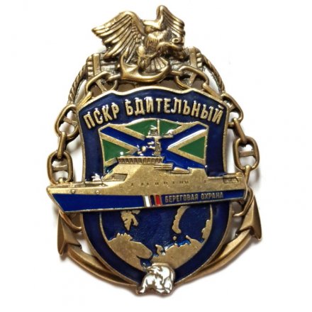 Знак ПСКР "Бдительный"