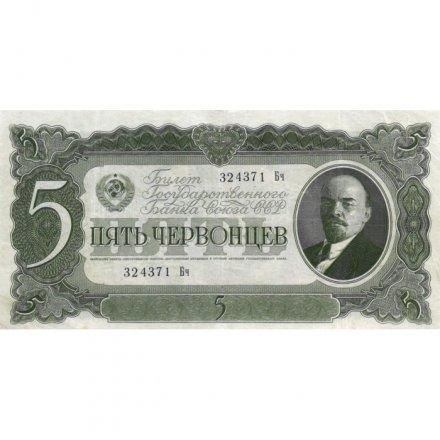 СССР 5 червонцев 1937 год - Портрет Ленина. Номинал на языках республик VF+