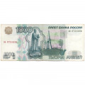 Россия 1000 рублей 1997 год- без модификации - VF