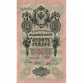 РСФСР 10 рублей 1909 год - серия ПД-ЭД 1917-1918 годов выпуска - Шипов - Гусев - VF-