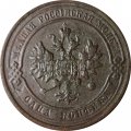 1 копейка 1913 год СПБ Николай II (1894—1917) - VF-
