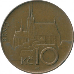 Чехия 10 крон 1995 год - Собор в Брно