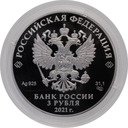 Россия 3 рубля 2021 год - 650-летие основания г. Калуги