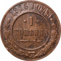 1 копейка 1916 год Николай II (1894—1917) - XF-