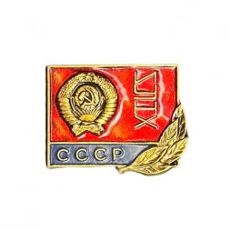 Значок СССР. ИУНХ (Институт управления народным хозяйством)