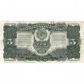 СССР 3 рубля 1925 год - 2-й выпуск - Кассир Герасимов, литера Б - VF-