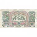 СССР 3 рубля 1925 год - 2-й выпуск - Кассир Герасимов, литера Б - VF-