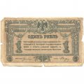 Ростов-на-Дону 1 рубль 1918 год - надрывы - VG