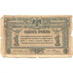 Ростов-на-Дону 1 рубль 1918 год - надрывы - VG