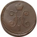 1 копейка 1841 год СМ Николай I (1825—1855) - F+