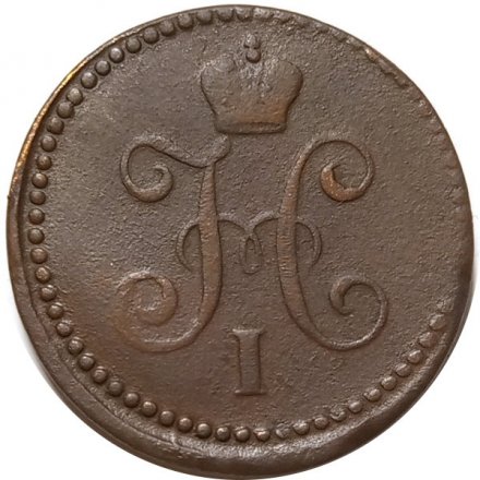 1 копейка 1841 год СМ Николай I (1825—1855) - F+