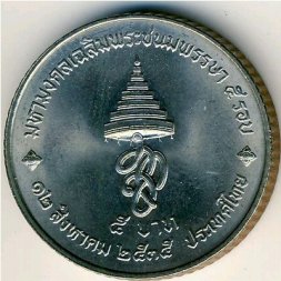 Таиланд 5 бат 1992 год