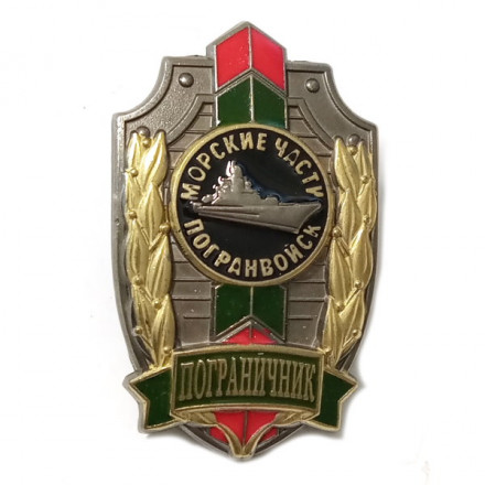 Знак &quot;Пограничник МЧПВ&quot;, с удостоверением