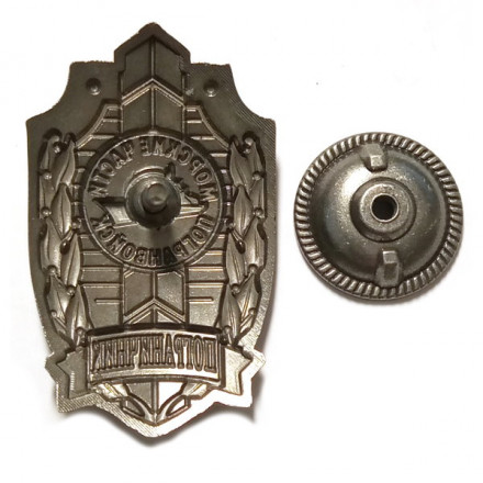 Знак &quot;Пограничник МЧПВ&quot;, с удостоверением