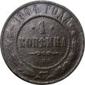 1 копейка 1904 год СПБ Николай II (1894—1917) - VF-