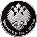 Жетон (монета) 1 1/2 рубля 2013 год &quot;Никольский Морской собор в Кронштадте 1913-2013&quot;. Остров Шпицберген