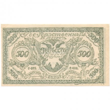 Читинское отделение (атаман Семёнов) 500 рублей 1920 год - 3-ий выпуск (серия С-485) - UNC