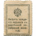 Российская Империя - Александр I 1-ый выпуск - Почтовая марка 20 копеек 1915 год - F
