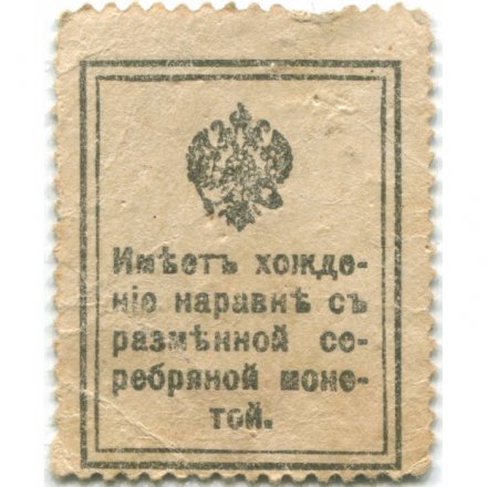 Российская Империя - Александр I 1-ый выпуск - Почтовая марка 20 копеек 1915 год - F