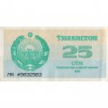 Узбекистан 25 сумов 1992 год - Герб. Медресе Шердор - VF