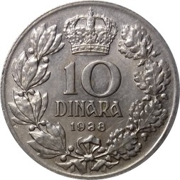 Югославия 10 динаров 1938 год - Пётр II