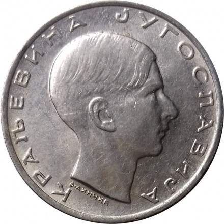 Югославия 10 динаров 1938 год - Пётр II
