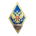 Знак (ромб) об окончании Академии ФСБ РФ, синий, с бланком удостоверения