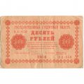 РСФСР 10 рублей 1918 год - А. Алексеев - VF