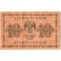 РСФСР 10 рублей 1918 год - А. Алексеев - VF