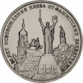 Россия 3 рубля 1993 год - 50 лет освобождения Киева от фашистских захватчиков (UNC)