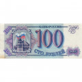 Россия 100 рублей 1993 год - VF+