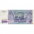 Россия 100 рублей 1993 год - VF+
