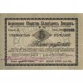 Акционерное Общество Белорецких Заводов Чек 5 рублей 1919 год (2 выпуск) - XF