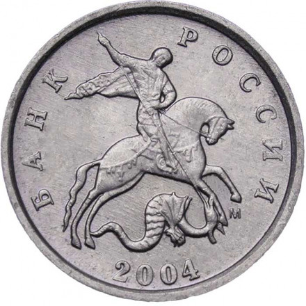 Россия 1 копейка 2004 год ММД