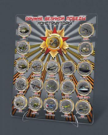 «Оружие Великой Победы» - Набор из 20 цветных гравированных монет на планшете 