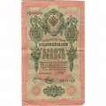 РСФСР 10 рублей 1909 год - серия ПД-ЭД выпуск 1917-1918 годов - Шипов - Метц - VF-
