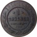 1 копейка 1914 год СПБ Николай II (1894—1917) - XF-