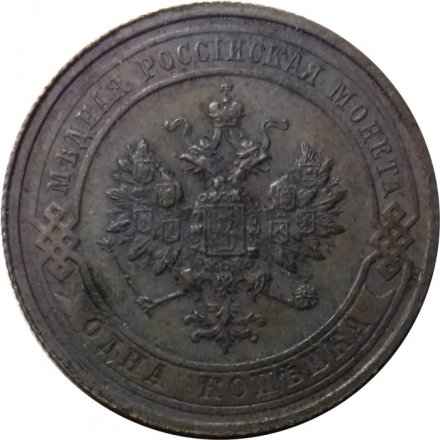 1 копейка 1914 год СПБ Николай II (1894—1917) - XF-