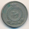 Цейлон 50 центов 1965 год