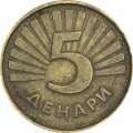 Македония 5 денар 2001 год
