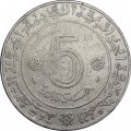 Алжир 5 динаров 1974 год - 20 лет Алжирской революции