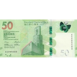 Гонконг 50 долларов 2018 год - Бабочка Standart Chartered Bank - UNC