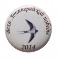 Значок Вехи Ленинградской победы. 2014